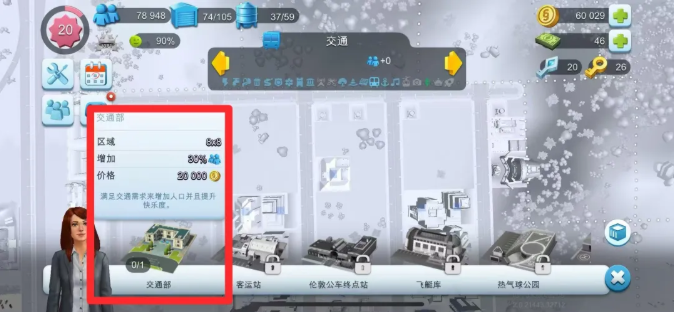 模拟城市我是市长手机版