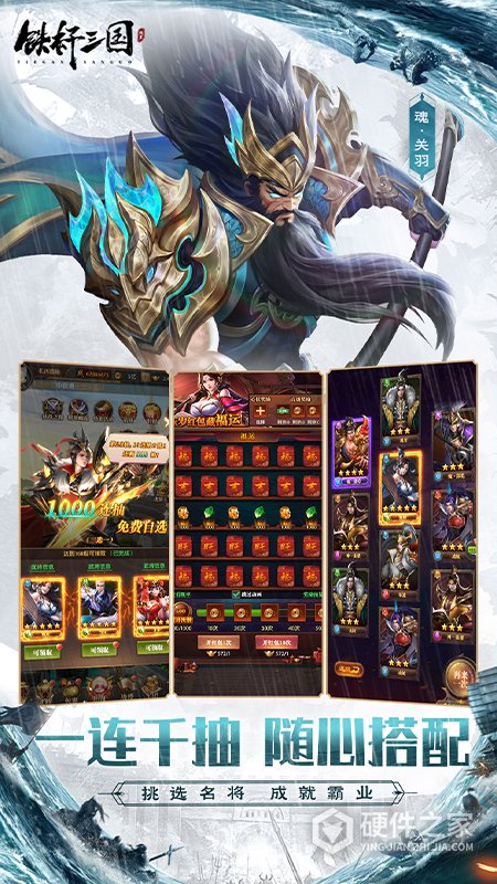 铁杆三国最新版