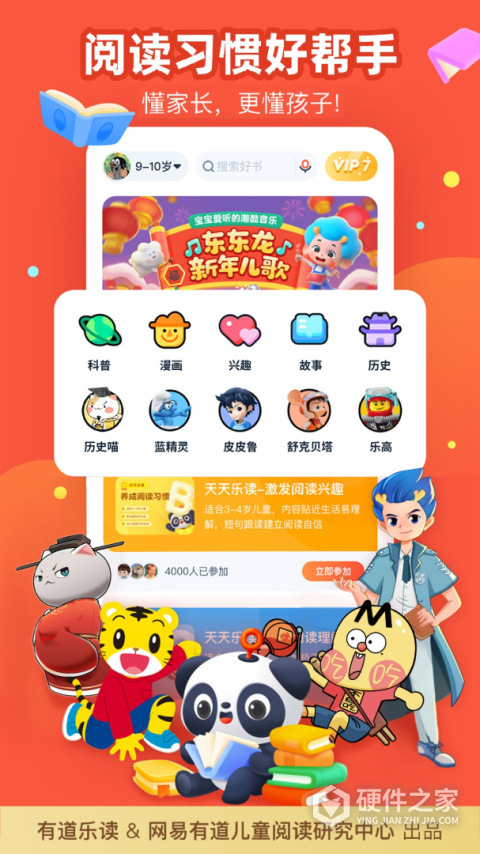 有道乐读app