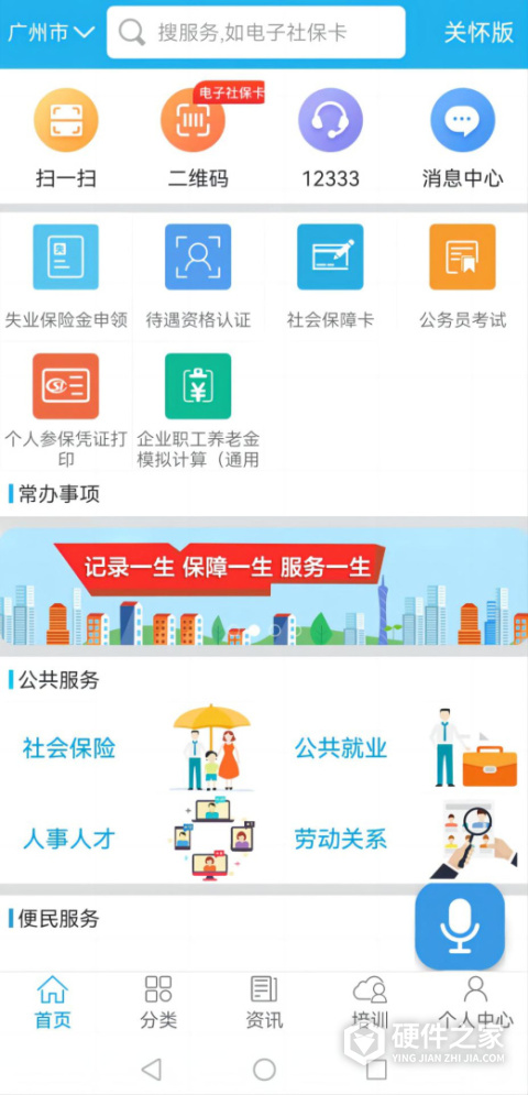 广东人社app最新版本