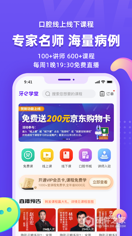牙e在线app