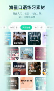 扇贝口语