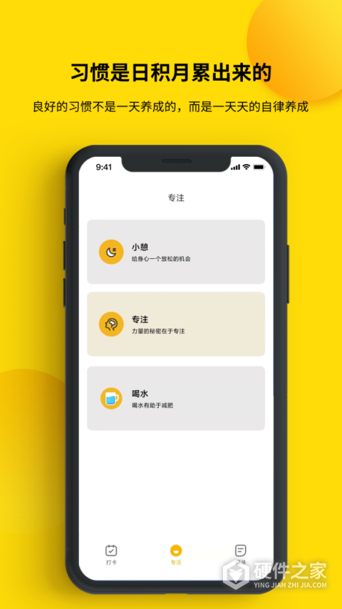 打卡小日常提醒