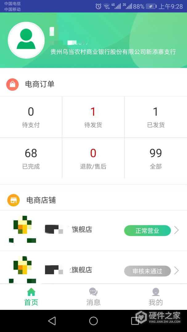 黔农云商户端