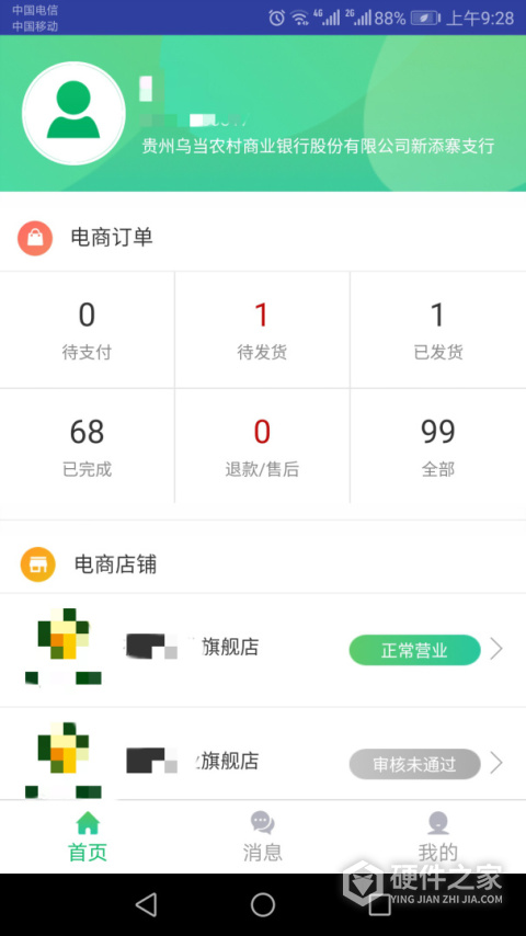 黔农云商户端软件