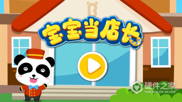 宝宝当店长小游戏