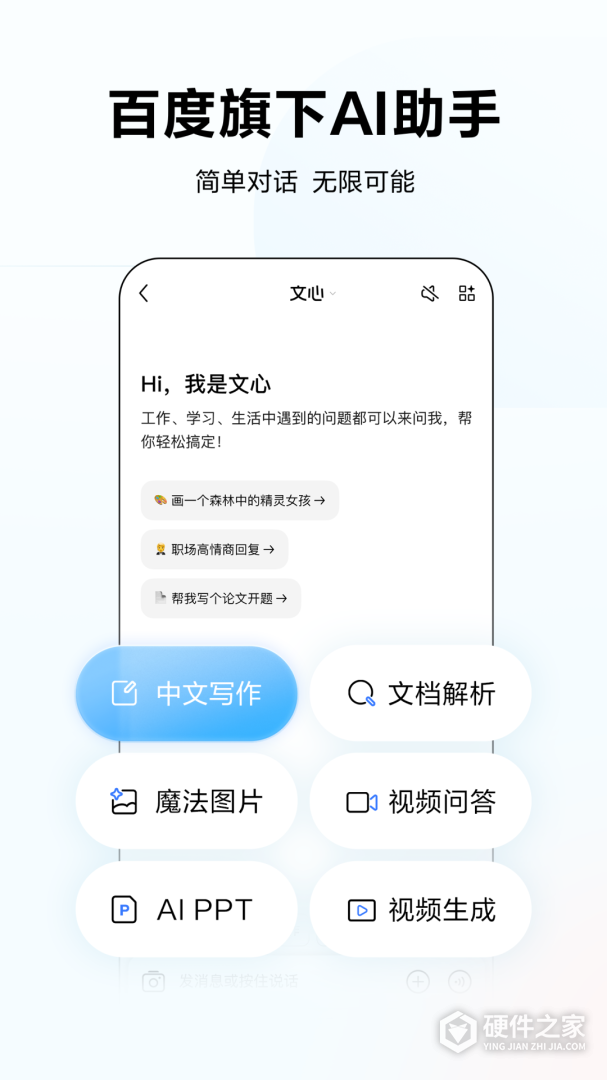 文心一言