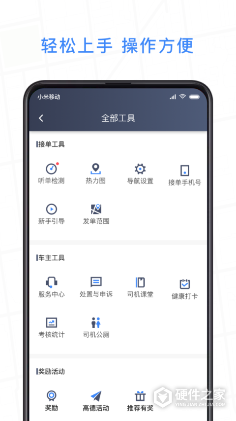 J刻出行司机端app