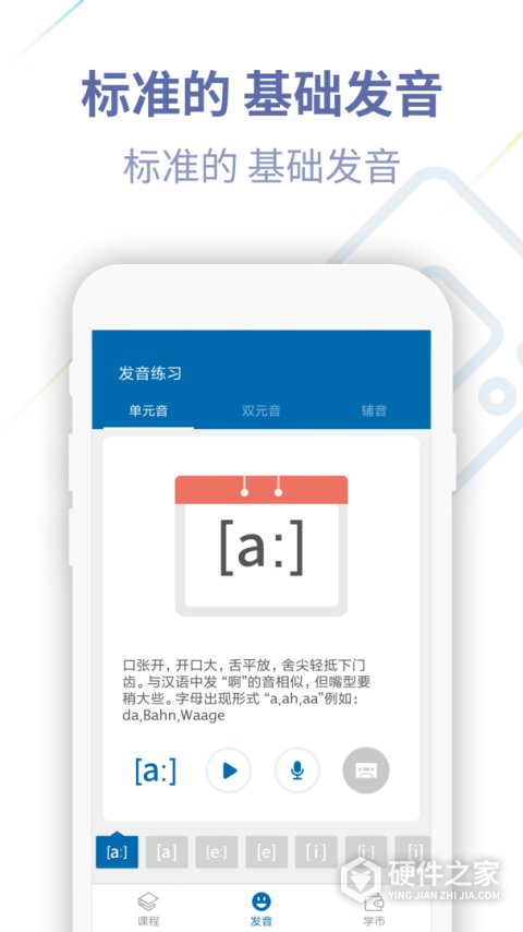 德语U学院App