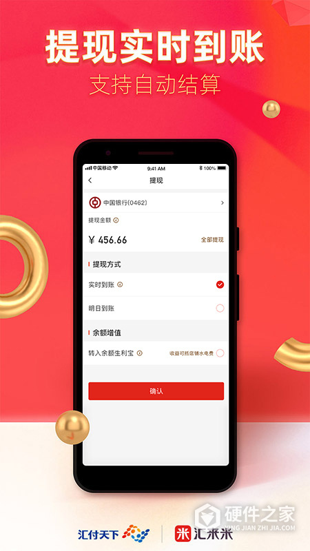汇来米app
