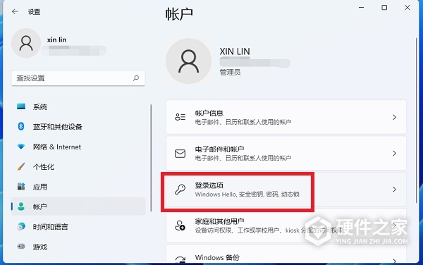 Win11如何设置密码