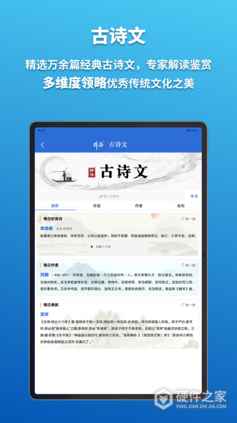 辞海HD手机版