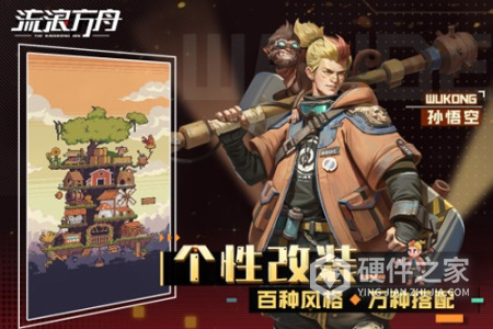 流浪方舟免费版