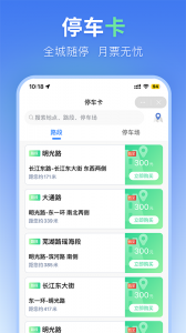 合肥停车