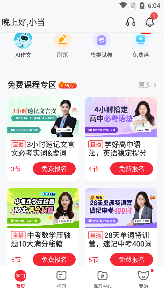 掌门1对1辅导官方版