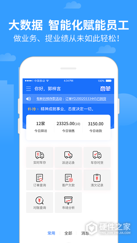 商单访销