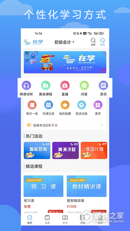在学网校官方版