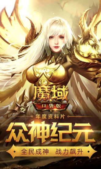 魔域4399版