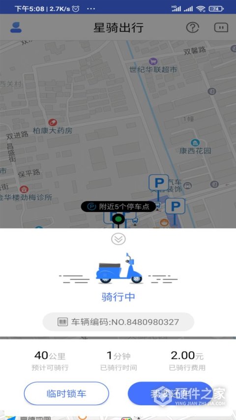 星骑出行app