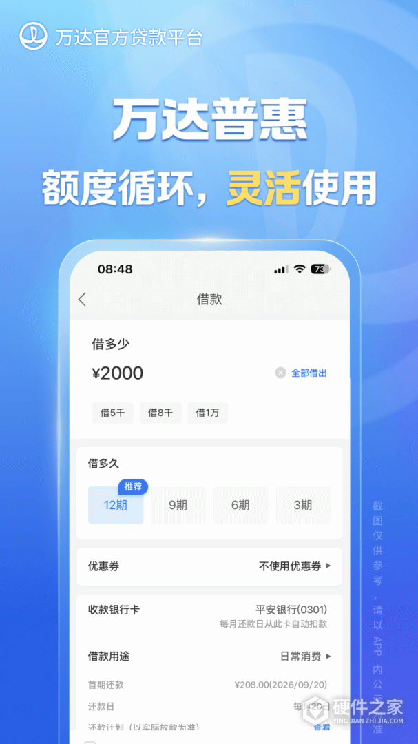 万达贷