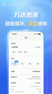万达贷