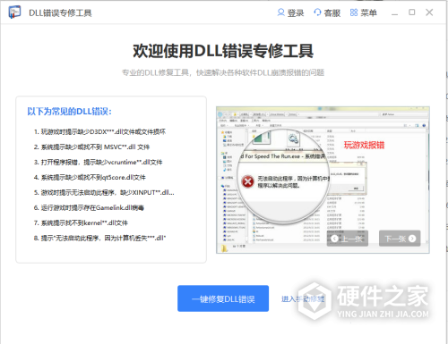 360dll文件修复工具