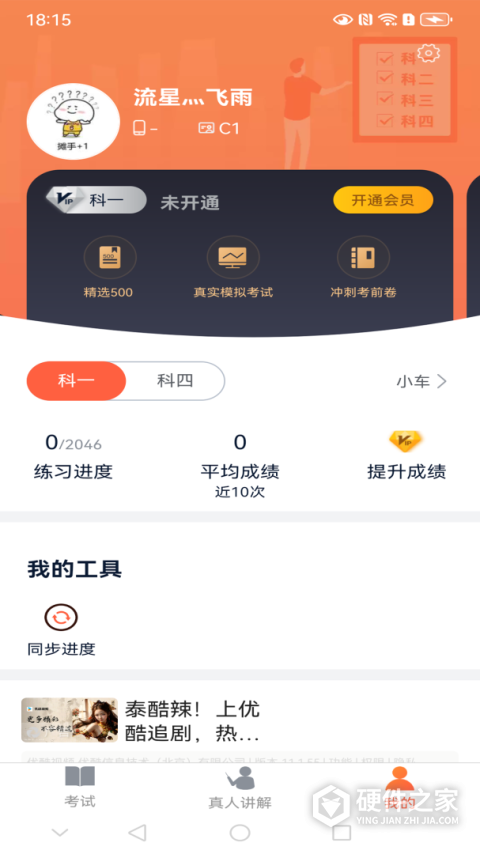 优易学车app