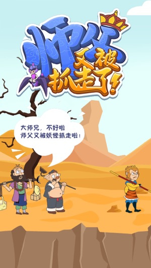 师父又被抓走了最新版