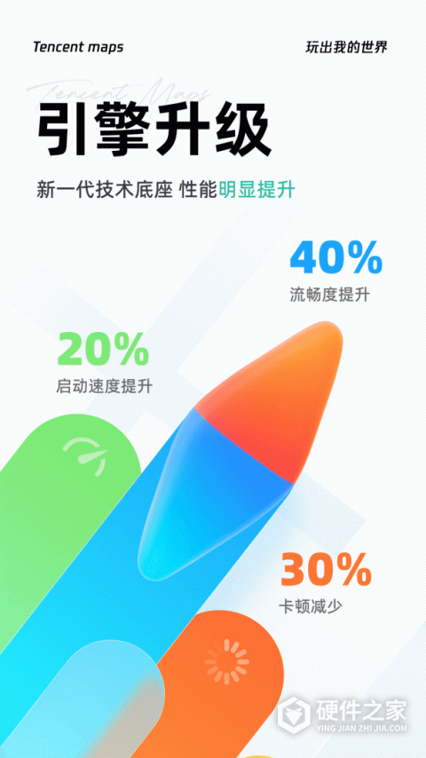 腾讯地图手机导航软件