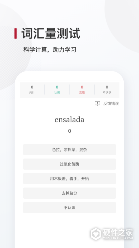西语背单词app