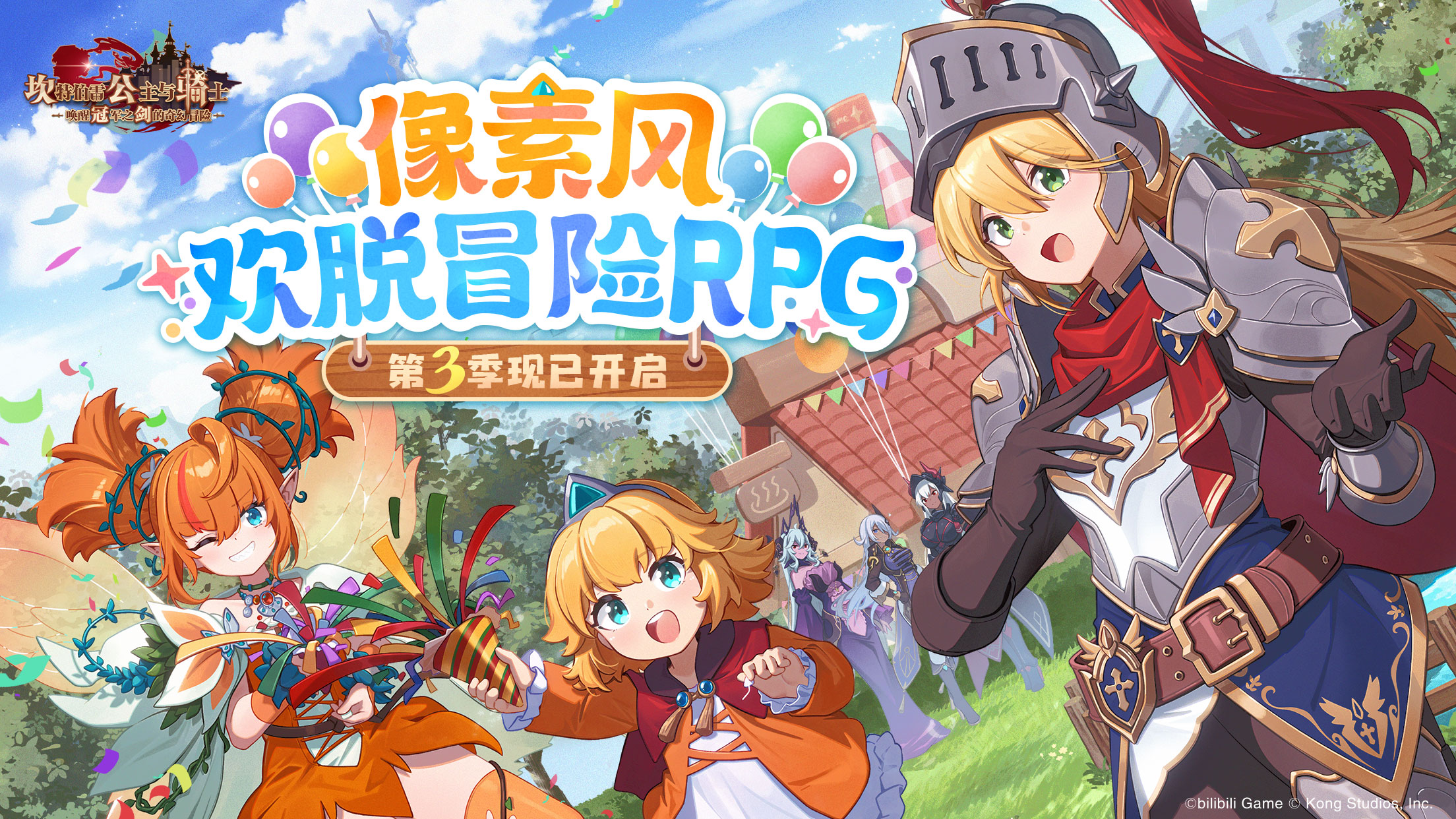 坎特伯雷公主与骑士唤醒冠军之剑的奇幻冒险bilibili版