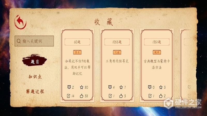 数学长征