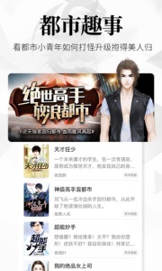 飞读小说无广告版