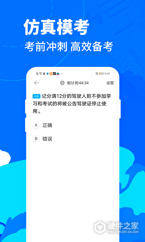 驾考宝典摩托车