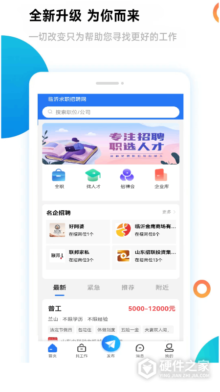 临沂求职招聘网App