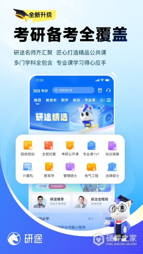 研途考研app