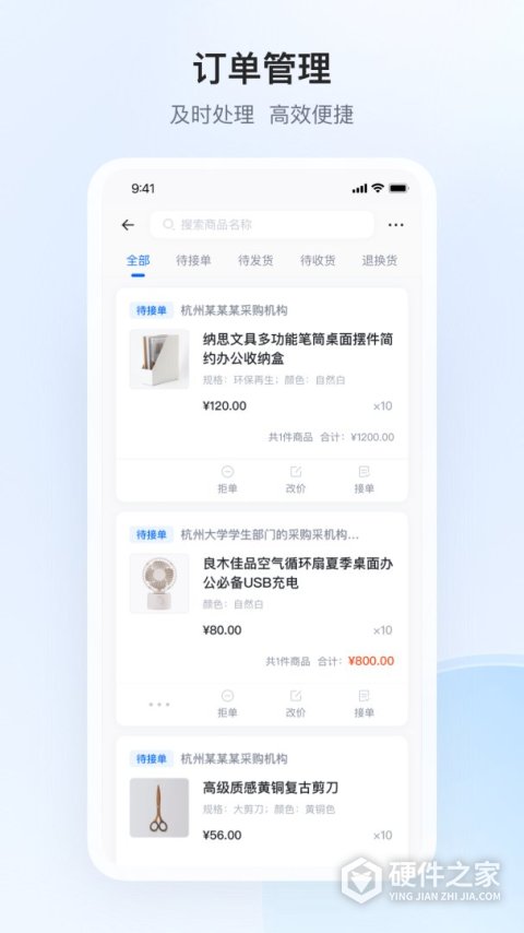 政采云商家版app