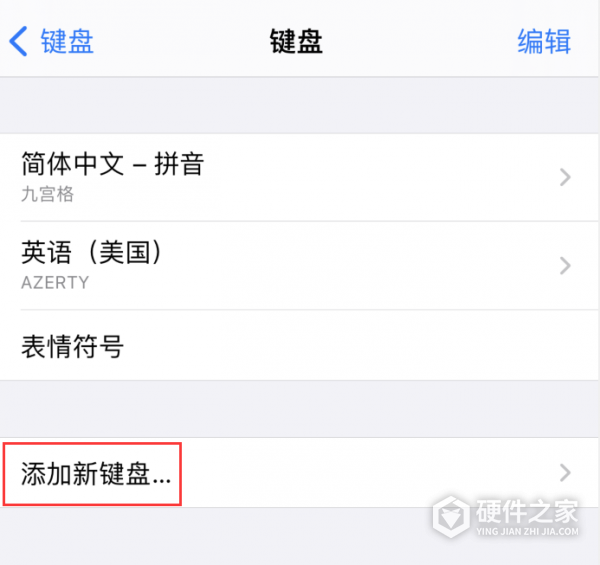 iPhone手写输入法设置方法