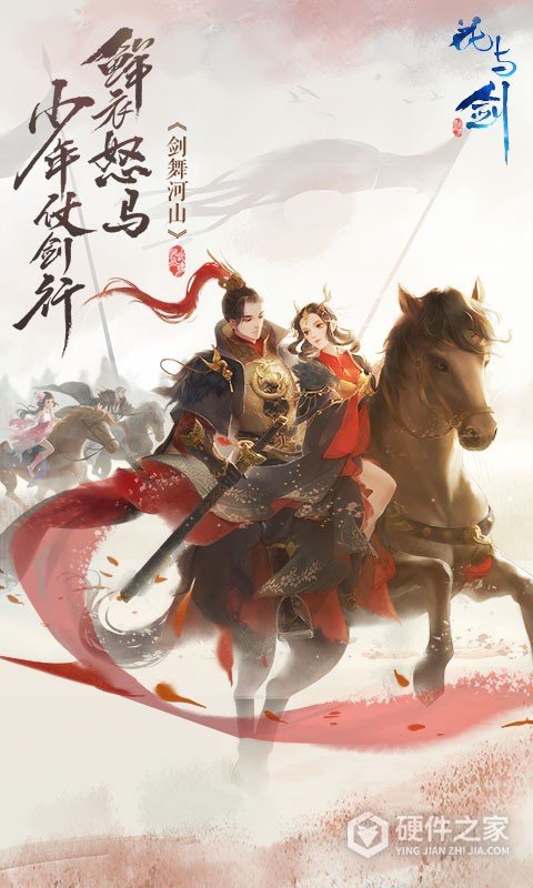 花与剑网易版