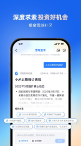 雪球