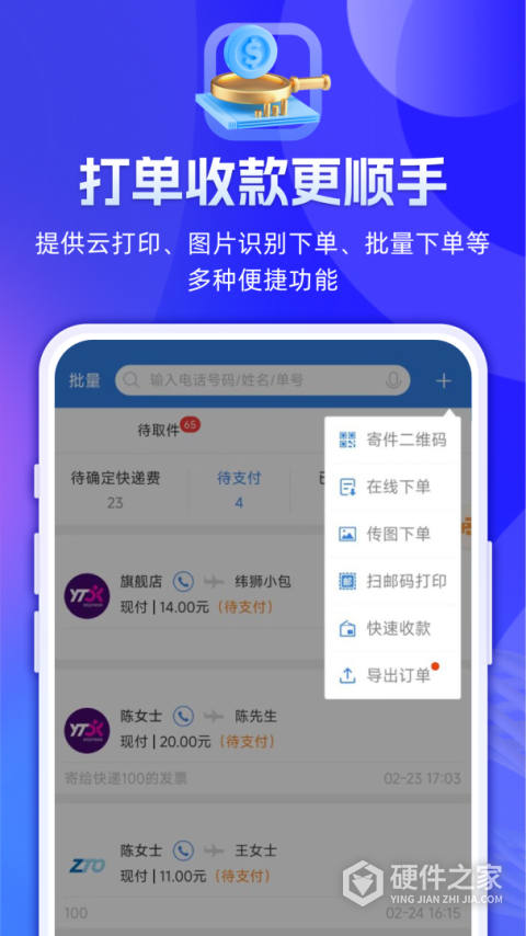 快递100收件端app