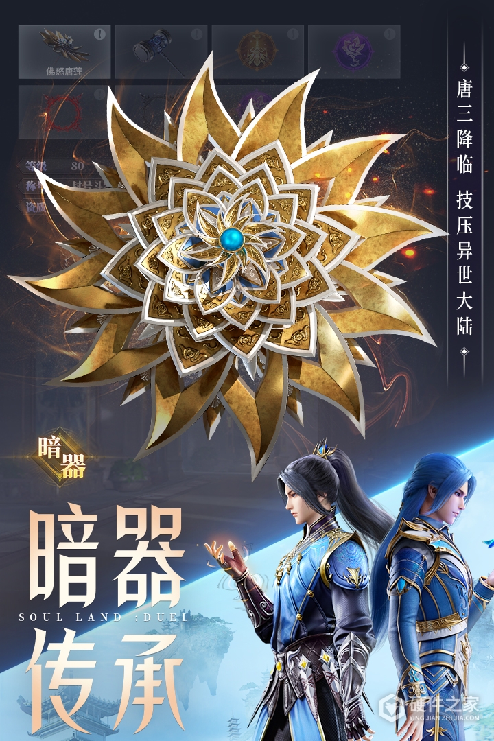 斗罗大陆：魂师对决