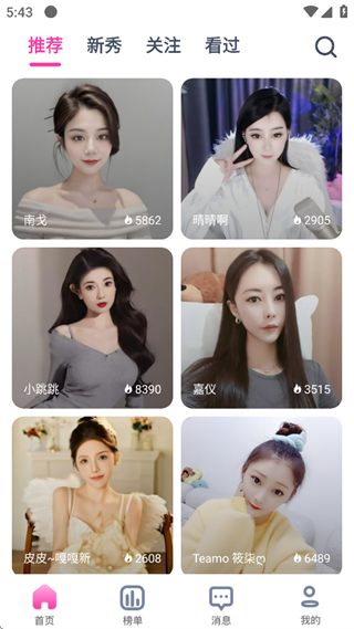 艾米直播