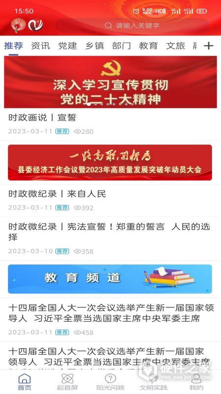 智慧宁津app