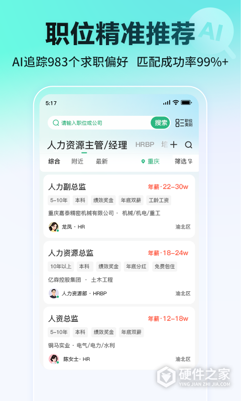 汇博招聘app