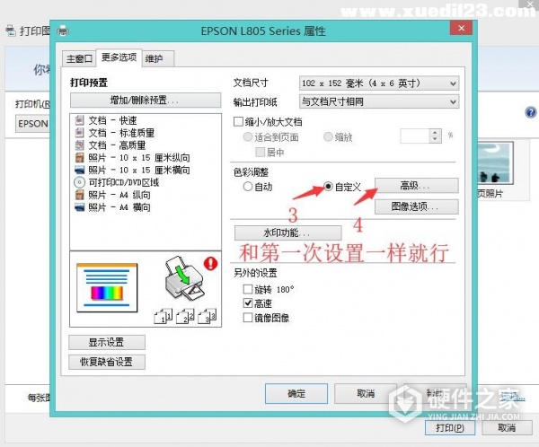 爱普生l805打印照片偏色怎样校正