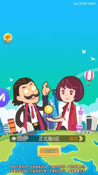 谁是首富精英版