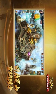 蜀山传奇(跨服战斗)