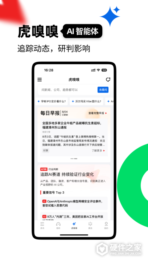 虎嗅App