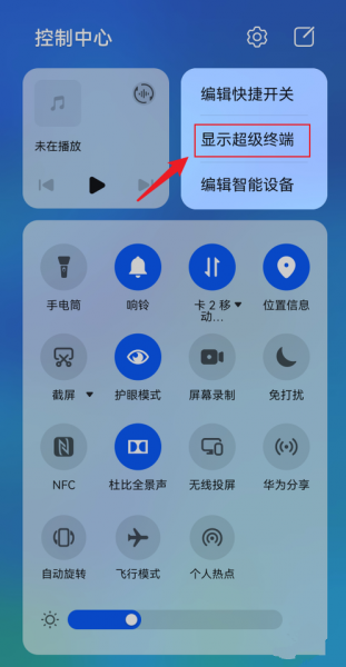 鸿蒙超级终端怎么恢复